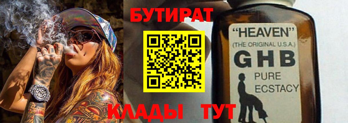 Бутират  Вход с VPN  Белгород  Бутират буратино 