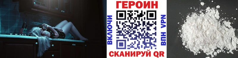 Героин Heroin Белгород