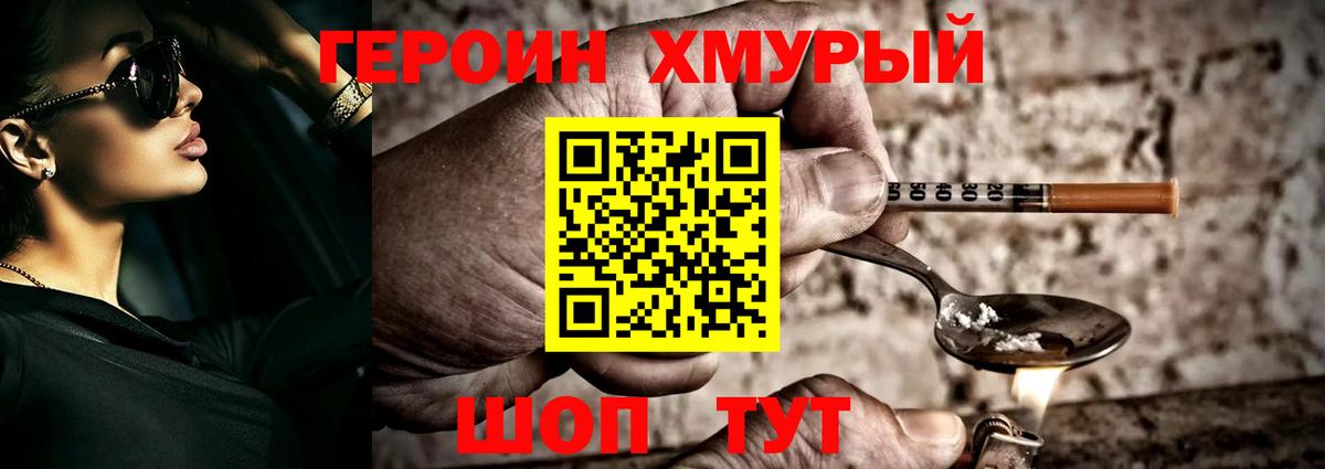 Героин  Вход с VPN  Белгород  ГЕРОИН хмурый 