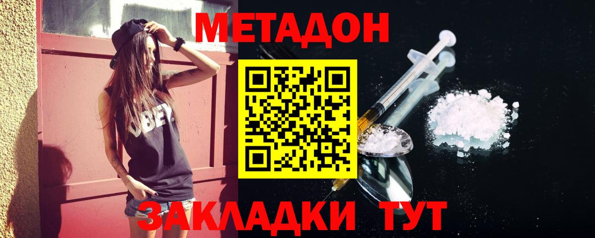 МЕТАДОН кристалл  МЕТАДОН VHQ  Вход с VPN  omg ТОР  Белгород 